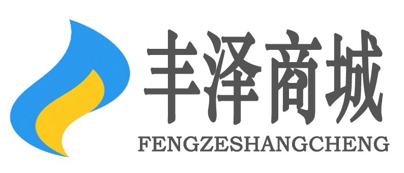 深圳丰泽商城